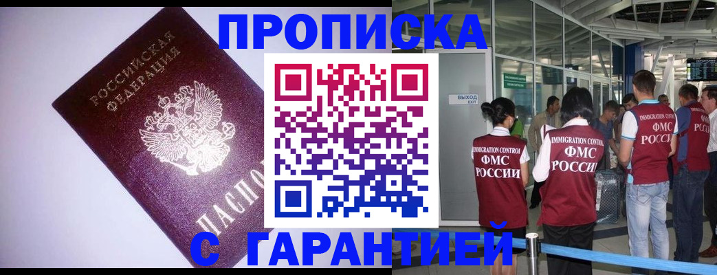 прописка для работы в Вельске